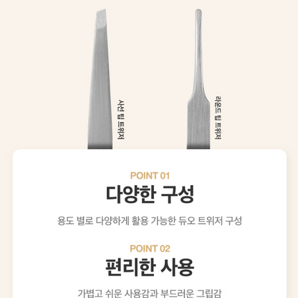 Studio17 Dúo de pinzas de maquillaje